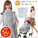 54%OFF 超目玉SALE! 抱っこ紐 ケープ 夏 かわいい UVカット uv ベビーケープ UVカットケープ ベビーカー 赤ちゃん 日除け ベビーカー ブラ...
