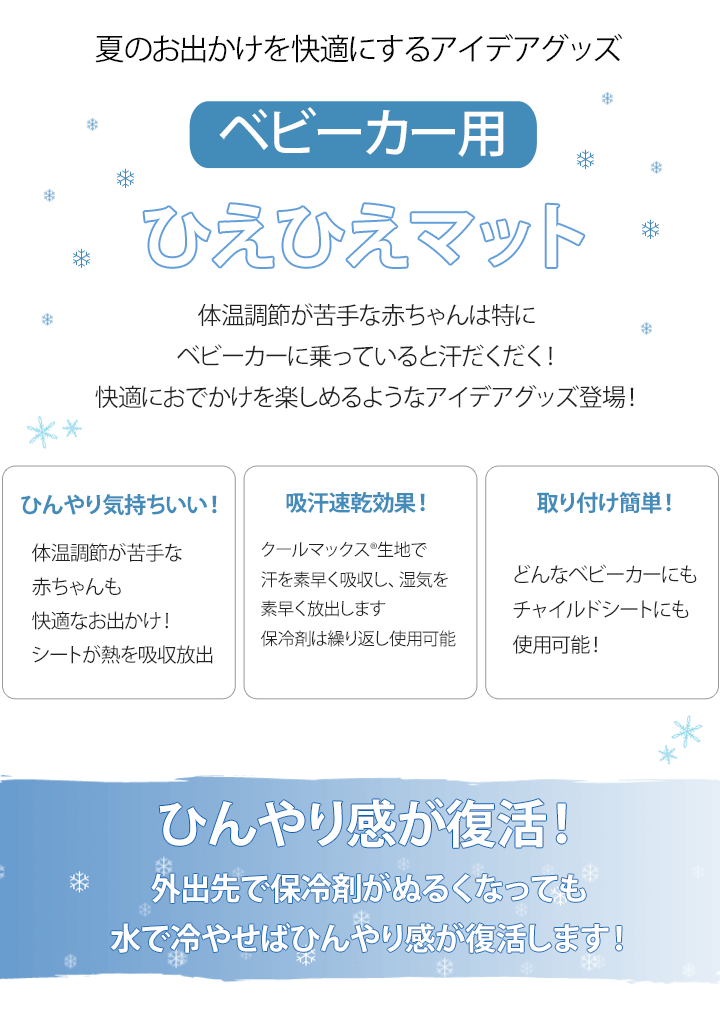 保冷シート ベビーカー 赤ちゃん ひえひえマット 保冷剤2個付き ベビーカーシート ひんやり シート 暑さ対策 夏 冷却シート ベビー 出産祝い メッシュ ベビーカー用品 ギフト