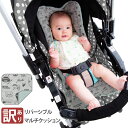 超目玉！30％OFF！訳あり ベビーカーシート リバーシブル ベビーカークッション 3Way マルチ クッション ベビーカー ベビーラック カバー 交換 シート ベビー 出産祝い