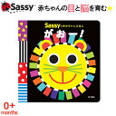 サッシー 知育玩具 絵本 Sassy あかちゃん えほん がおー 動物 アニマル 本 初めての絵本 0歳 1歳 2歳 知育 赤ちゃん ベビー 新生児 誕生日 お祝い 出産祝い ギフト