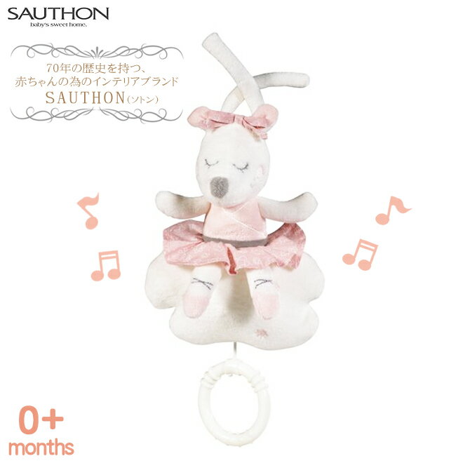 SAUTHON ソトン ミュージカル トイ リリベル 知育玩具 0歳 誕生日プレゼント 知育 赤ちゃん ベビー 男の子 男 女の子 女 出産祝い 子ども おもちゃ オモチャ 玩具 布製 ギフト 幼児