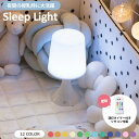 LED スタンドライト リモコン付き 授乳 ナイトライト スリープライト ランプ 電池式 おしゃれ 消灯タイマー タイマー LEDライト インテリアライト 間接...