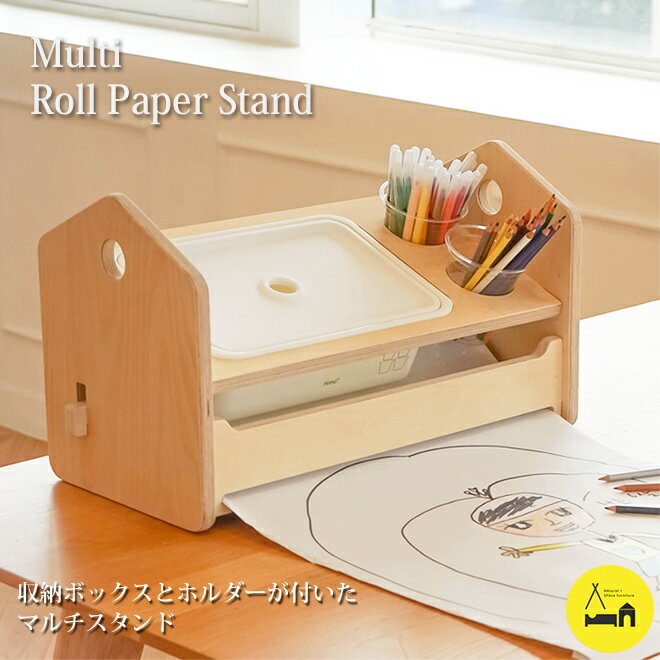 超目玉！30％OFF！ マルチ型 ロールペーパースタンド お絵描き スケッチ 収納付き 子供部屋 naspa 子供ギフト プレゼント 韓国 メール便不可