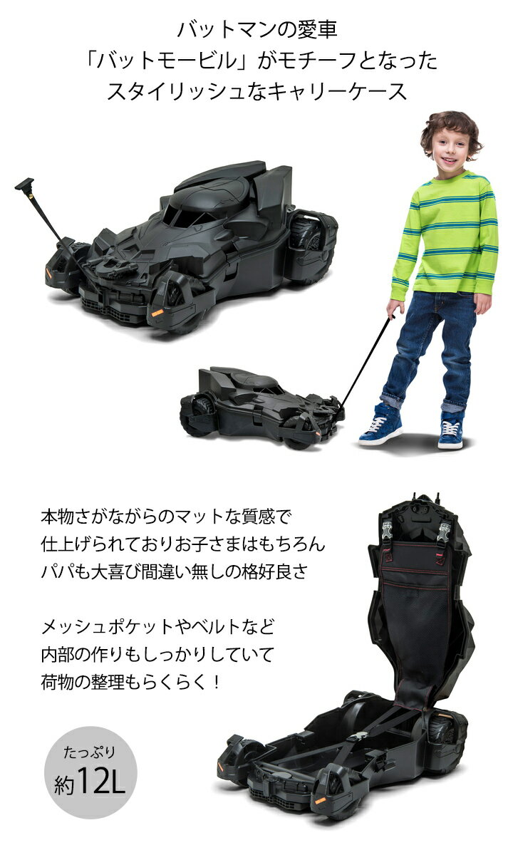 キャリーケース BATMAN バットマン バットモービル スーツケース 子供用 トランク おもちゃ箱 乗り物 車 旅行 Ridaz