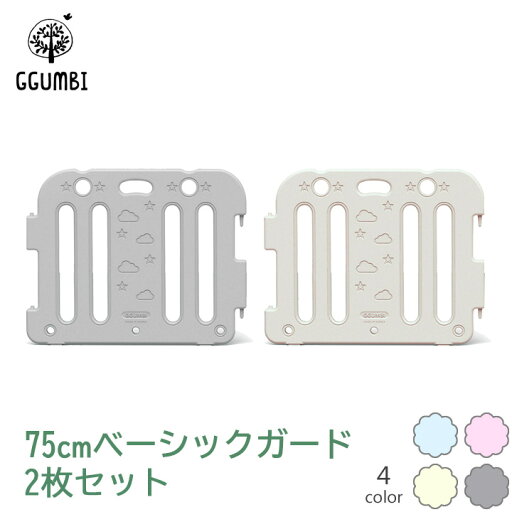 ベビーサークル 75cm 拡張パネル 2枚セット オプション ベビーゲート 折りたたみ 追加 赤ちゃん ベビー 柵 サークル ゲート フェンス パーテーション おしゃれ Ggumbi ベビーサークル 75cm 拡張パネル 2枚セット オプション ベビーゲート 折りたたみ 追加 赤ちゃん ベビー 柵 サークル ゲート フェンス パーテーション おしゃれ Ggumbi