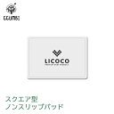 LICOCO ビッグスクエア ノンスリップパッド ずれ防止 すべり止め パッド シリコン 赤ちゃん ベビー プレイマット ベビーサークル 滑り止め シート 固定 韓国