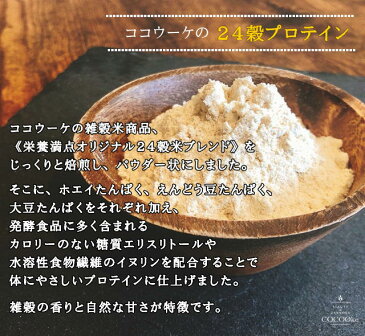 送料無料! 24雑穀入りホエイプロテイン【本気の500gを2個セット シェイカー付き】まろやかな味わいで毎日飲みやすい 今の生活より一歩いいものを イヌリン入り
