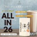 【ALL IN 26・ソイ（150g）】 飲む 雑穀 ドリンク 国産 パウダー 豆乳 牛乳 食物繊維 イヌリン ビタミン ミネラル たんぱく質 腸活 置き換え 健康 美容 香料 保存料 砂糖 不使用 飲みやすい