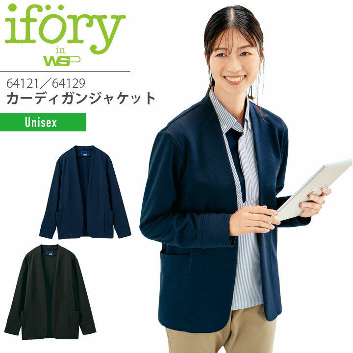 ifory カーディガンジャケット 64121 64129 男女兼用 メンズ レディース 医療用白衣 介護 ニット 吸汗 ..