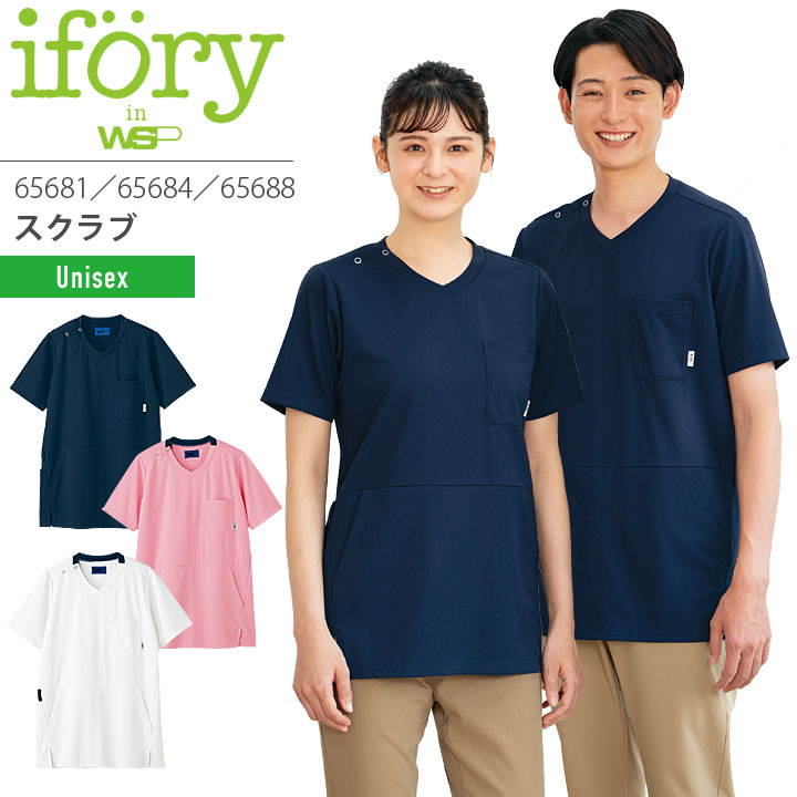 ifory スクラブ 65681 65684 65688 男女兼用 メンズ レディース 医療用白衣 介護 工業洗濯対応 ニット ..