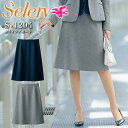 事務服 Aラインスカート セロリー S-1204 ニット ウエストゴム オフィスウェア レディース 制服 ユニフォーム S-12041 S-12049 selery 【5-19号】