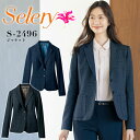 事務服 ジャケット セロリー S-2496 ストレッチ ホームクリーニング オフィスウェア レディース 制服 ユニフォーム S-24961 S-24969 selery 【5-15号】
