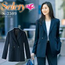 事務服 ジャケット セロリー S-2509 ストレッチ 消臭 抗菌 防汚 抗ウイルス オフィスウェア レディース 制服 ユニフォーム S-25091 selery 【5-15号】