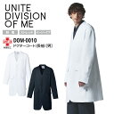 ドクターコート 長袖 男性用 DOM-0010 UNITE DIVISION OF ME 素材：ダブルクロスライト 混率：ポリエステル90% 綿10% 機能：制電 ストレッチ イージーケア 制菌関連アイテムはこちら ドクターコート【女】 ドクターコート【男】