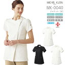 ジャケット ミッシェルクラン MK-0040 クリニック 受付 美容 エステ 制服 看護師 ナース 病院 医療用 白衣 透防止 制電 ストレッチ MICHEL KLEIN【S-3L】