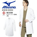 ミズノ ドクターコート 長袖 男性用 MZ-0308 医療用白衣 メンズ 看護師 病院 医者 介護 歯科 制電 制菌 ストレッチ MIZUNO チトセ