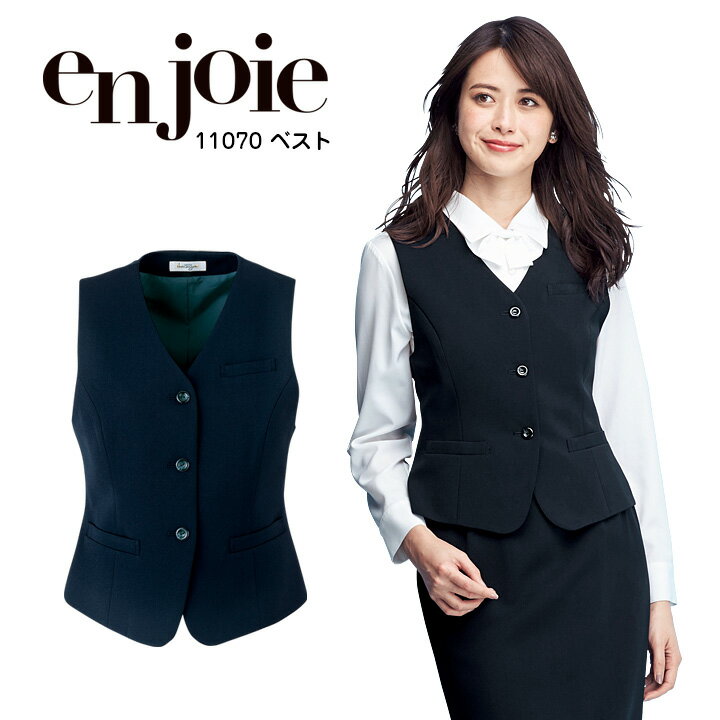 ベスト 事務服 アンジョア 11070 オールシーズン オフィスウェア レディース 制服 ユニフォーム enjoie 【5-15号】