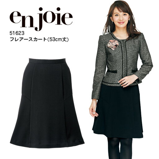 フレアースカート(53cm丈) 事務服 アンジョア 51623 オールシーズン ストレッチ オフィスウェア レディース 制服 ユニフォーム enjoie 【17-19号】 フレアースカート(53cm丈) 事務服 アンジョア 51623 オールシーズン ストレッチ オフィスウェア レディース 制服 ユニフォーム enjoie 【17-19号】