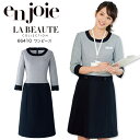 ワンピース 事務服 アンジョア 66410 オフィスウェア オールシーズン ストレッチ 吸汗速乾 レディース 制服 ユニフォーム エステ 美容 医療 クリニック...