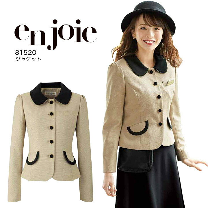 ジャケット 事務服 アンジョア 81520 オフィスウェア レディース 制服 ユニフォーム enjoie 【17-19号】