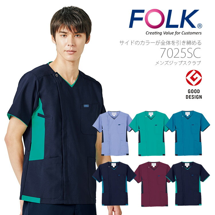 【クーポン配布中 スーパーセール限定】ジップスクラブ メンズ フォーク 7025SC 男性用 医療用白衣 ナースウェア 看護師 病院 医者 介護服 看護師 整体 制電 吸汗 速乾 FOLK