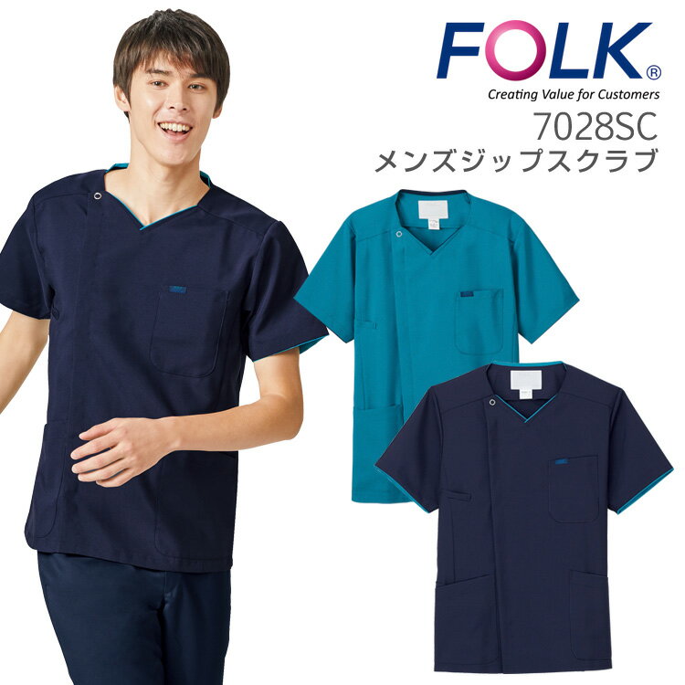 ジップスクラブ メンズ フォーク 7028SC 男性用 医療用白衣 看護師 病院 医者 介護 制電 吸汗 速乾 FOLK