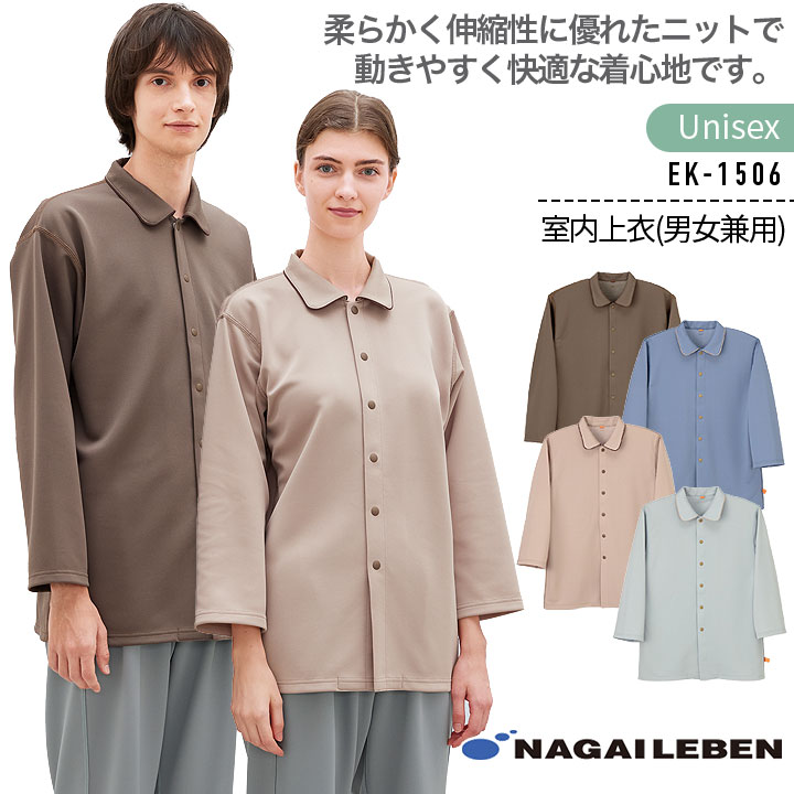 ナガイレーベン 室内上衣 男女兼用 EK-1506 医療用 長袖 メンズ レディース ストレッチ 制電 病院 クリ..