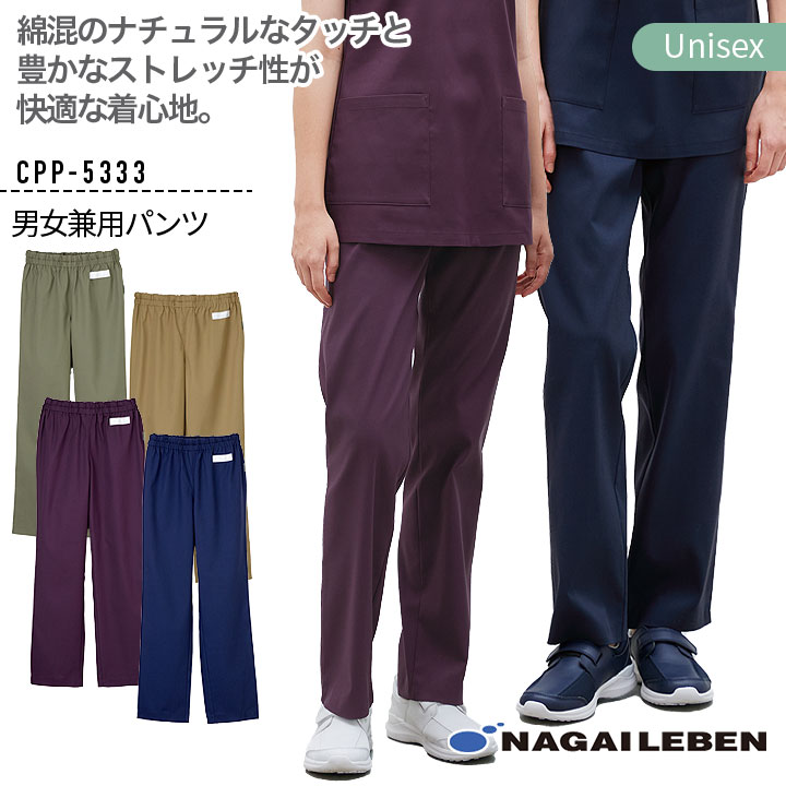 ナガイレーベン スクラブパンツ 男女兼用 CPP-5333 医療用 白衣 看護師 ズボン メンズ レディース スト..