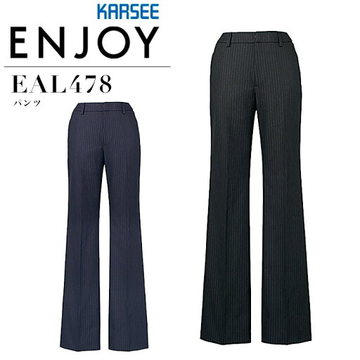 事務服 パンツ カーシー EAL478 【秋冬】 オフィス レディース ズボン 制服 ユニフォーム ENJOY KARSEE 【5-21号】 事務服 パンツ カーシー EAL478 【秋冬】 オフィス レディース ズボン 制服 ユニフォーム ENJOY KARSEE 【5-21号】