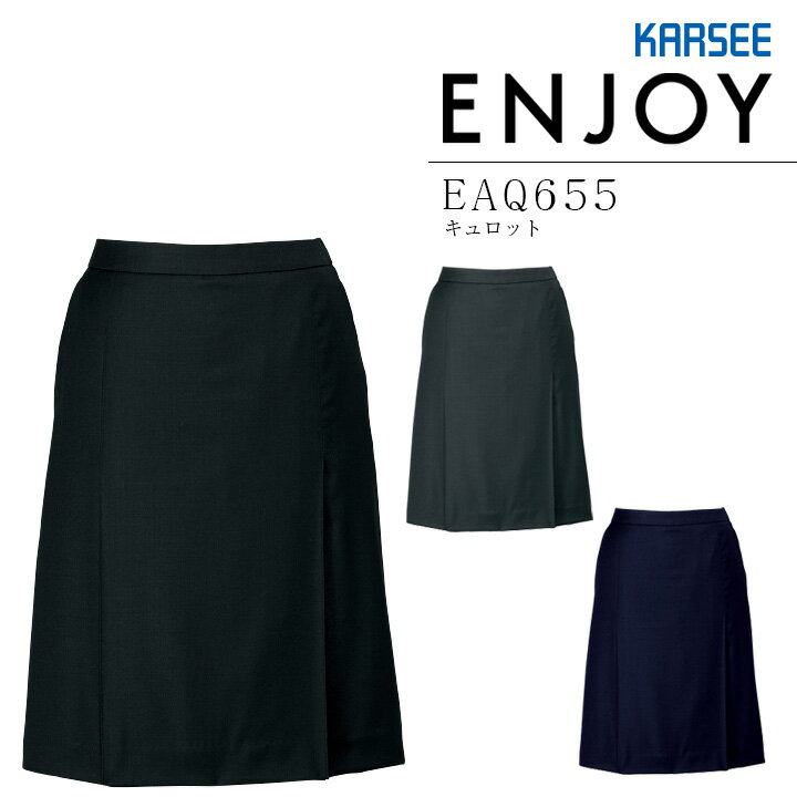 事務服 キュロット カーシー EAQ655 オールシーズン オフィス レディース 制服 ユニフォーム ストレッチ ENJOY KARSEE 【5-21号】