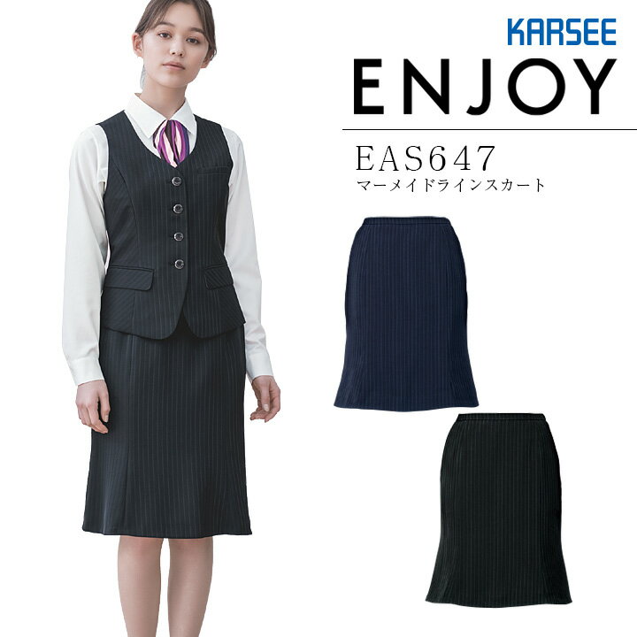 事務服 マーメイドラインスカート カーシー EAS647 オールシーズン ストレッチ オフィス レディース 制服 ユニフォーム ENJOY KARSEE 【5-21号】