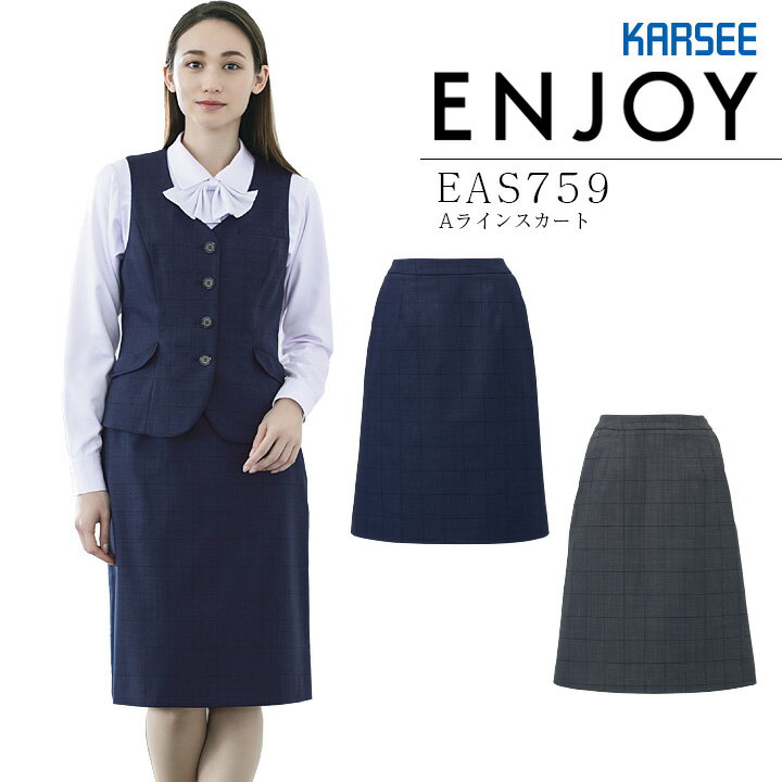 事務服 Aラインスカート カーシー EAS759 オールシーズン ストレッチ オフィス レディース 制服 ユニフォーム ENJOY KARSEE 【5-21号】