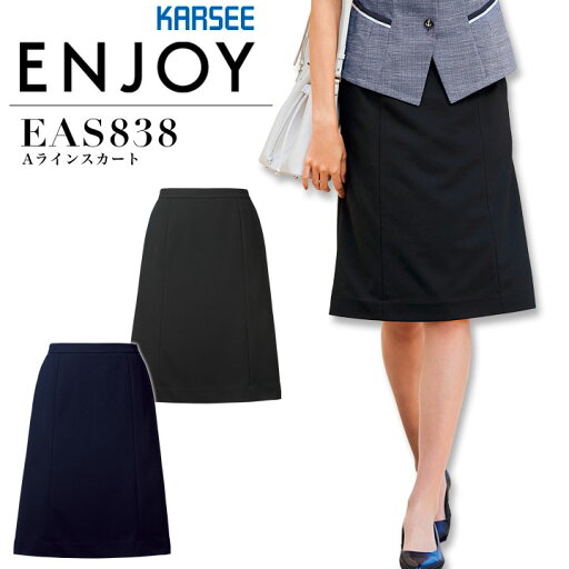 事務服 Aラインスカート カーシー EAS838 春夏 吸汗 速乾 UVカット サスティナブル ニット ストレッチ オフィス レディース 制服 ユニフォーム ENJOY KARSEE 【5-21号】 事務服 Aラインスカート カーシー EAS838 春夏 吸汗 速乾 UVカット サスティナブル ニット ストレッチ オフィス レディース 制服 ユニフォーム ENJOY KARSEE 【5-21号】