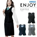 事務服 ベスト カーシー EAV712 オールシーズン ストレッチ ストライプ オフィス レディース 制服 ユニフォーム ENJOY KARSEE 【5-17号...