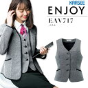 事務服 ベスト カーシー EAV717 オールシーズン ストレッチ 吸汗 オフィスウェア レディース 制服 ユニフォーム ENJOY KARSEE