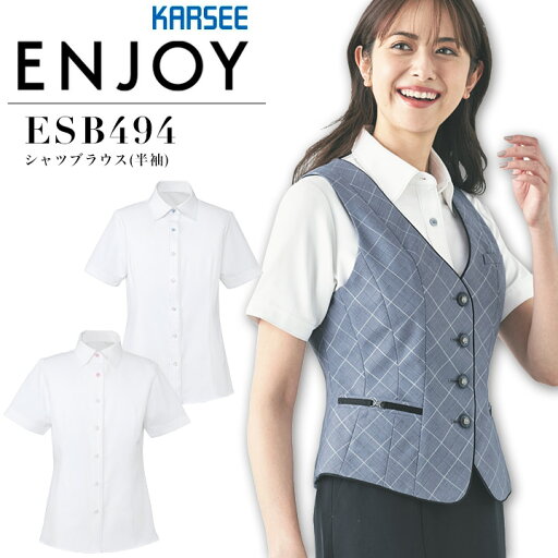 事務服 シャツブラウス カーシー ESB494 春夏 速乾 吸汗 透けにくい 防臭 制菌 オフィスウェア レディース 制服 ユニフォーム ENJOY KARSEE 事務服 シャツブラウス カーシー ESB494 春夏 速乾 吸汗 透けにくい 防臭 制菌 オフィスウェア レディース 制服 ユニフォーム ENJOY KARSEE