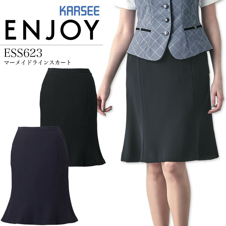 事務服 マーメイドラインスカート カーシー ESS623 春夏 速乾 オフィスウェア レディース 制服 ユニフォーム ENJOY KARSEE 【5-21号】