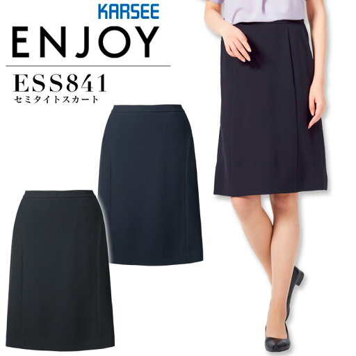 事務服 セミタイトスカート カーシー ESS841 春夏 速乾 ストレッチ 消臭 オフィス レディース 制服 ユニフォーム ENJOY KARSEE 【5-21号】 事務服 セミタイトスカート カーシー ESS841 春夏 速乾 ストレッチ 消臭 オフィス レディース 制服 ユニフォーム ENJOY KARSEE 【5-21号】