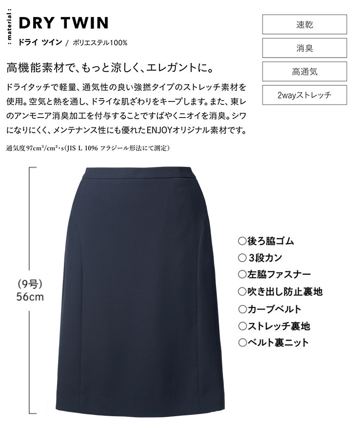 事務服 セミタイトスカート カーシー ESS841 春夏 速乾 ストレッチ 消臭 オフィス レディース 制服 ユニフォーム ENJOY KARSEE 【5-21号】