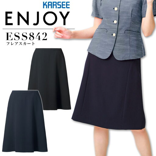 事務服 フレアスカート カーシー ESS842 春夏 速乾 ストレッチ 消臭 オフィス レディース 制服 ユニフォーム ENJOY KARSEE 【5-21号】 事務服 フレアスカート カーシー ESS842 春夏 速乾 ストレッチ 消臭 オフィス レディース 制服 ユニフォーム ENJOY KARSEE 【5-21号】