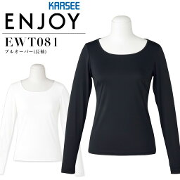 事務服 プルオーバー（長袖） カーシー EWT081 ニット 速乾 ストレッチ UVカット 吸汗 透けにくい オフィスウェア レディース 制服 ユニフォーム ENJOY KARSEE【S-3L】