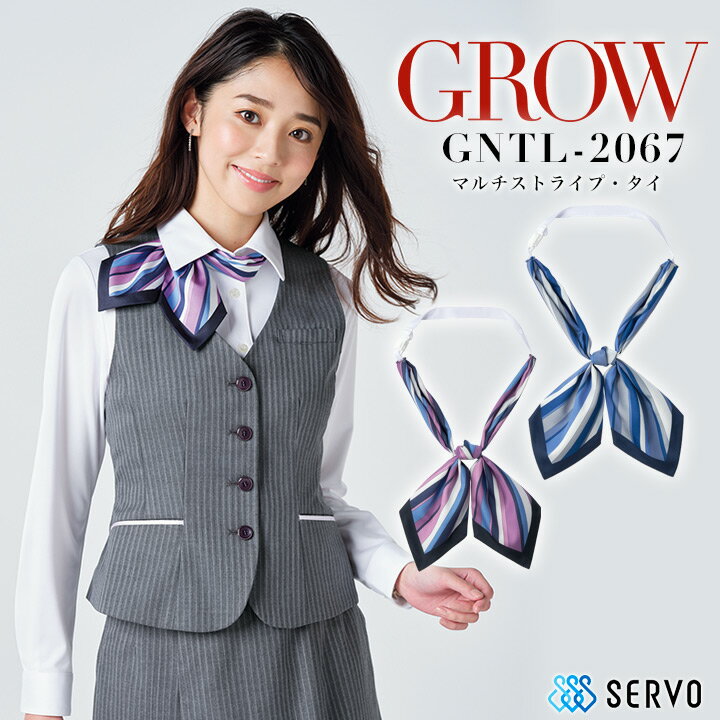 マルチストライプ タイ 3WAY GROW GNTL-2067 事務服 受付 オフィスウェア レディース 制服 制菌 小物 アクセサリー リボン サーヴォ