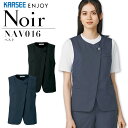 事務服 ベスト カーシー ノアール NAV016 オールシーズン ストレッチ オフィス 受付 おもてなし 上品 レディース 制服 ユニフォーム ENJOY KARSEE Noir 