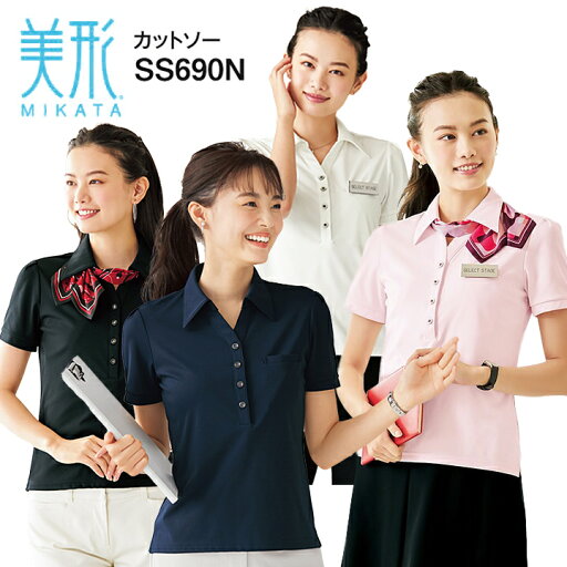 事務服 カットソー 美形 ミカタ SS690N 夏仕様 ストレッチ 透け防止 吸汗速乾 UVカット オフィスウェア レディース 制服 ユニフォーム MIKATA 神馬本店【S-4L】 事務服 カットソー 美形 ミカタ SS690N 夏仕様 ストレッチ 透け防止 吸汗速乾 UVカット オフィスウェア レディース 制服 ユニフォーム MIKATA 神馬本店【S-4L】