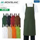 エプロン 5-751 5-752 5-753 5-754 5-755 5-756 5-757 5-758 男女兼用 メンズ レディース 制電 耐久 防汚 調理衣...