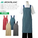 エプロン 5-851 5-852 5-853 5-854 男女兼用 メンズ レディース ストライプ 制電 調理衣 厨房 飲食 レストラン カフェ 接客 制服 ユ...