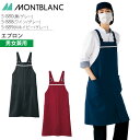 エプロン 5-880 5-888 5-889 男女兼用メンズ レディース 制電 退色防止 調理衣 厨房 飲食 レストラン カフェ 接客 制服 ユニフォーム 住商...