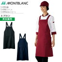 エプロン 5-890 5-898 5-899 男女兼用メンズ レディース 制電 退色防止 調理衣 厨房 飲食 レストラン カフェ 接客 制服 ユニフォーム 住商...