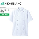 コックコート 半袖 男女兼用 6-612 調理コート メンズ レディース 白 制電 制菌 調理衣 厨房 飲食 レストラン カフェ 接客 制服 ユニフォーム 住商...