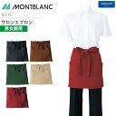 サロンエプロン 9-1151 9-1152 9-1153 9-1154 9-1157 男女兼用 メンズ レディース 制電 耐久 防汚 調理衣 厨房 飲食 レスト...